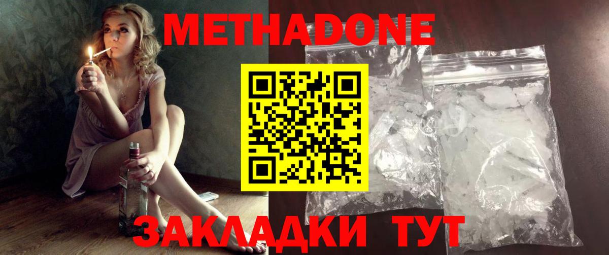 Метадон белоснежный Верхняя Пышма